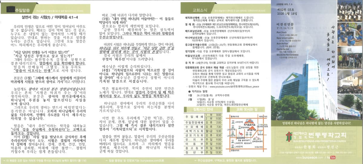 2026년 1월 18일 주보