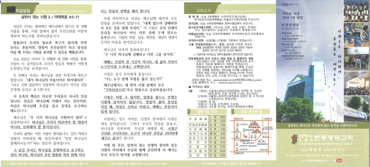 2026년 1월 25일 주보