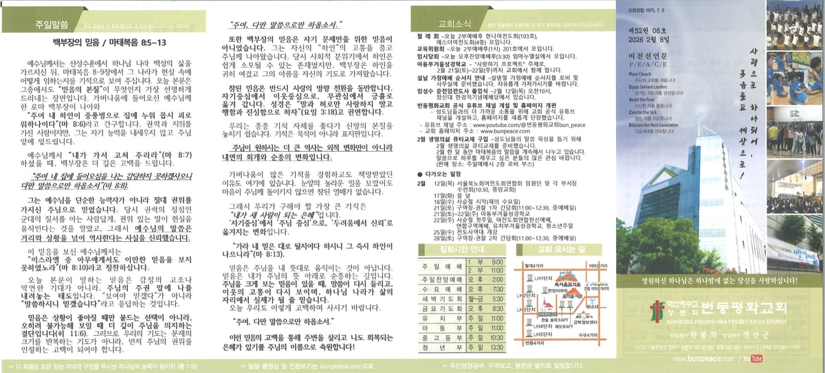 2026년 2월 8일 주보