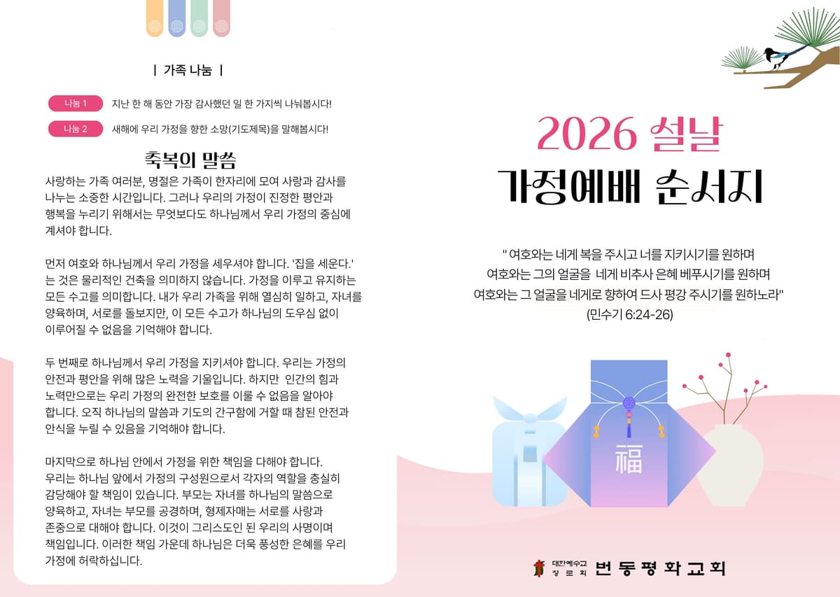 2026년 2월 15일 주보