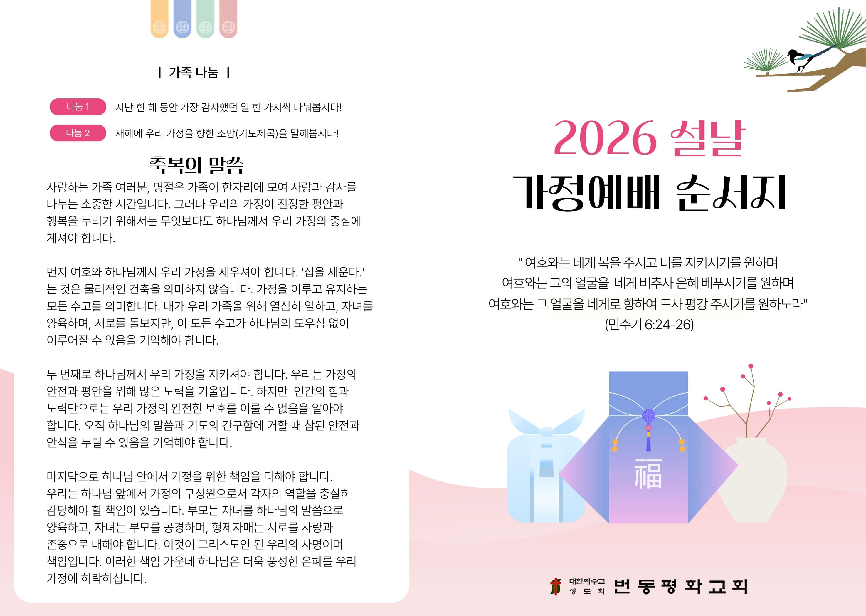 2026년 2월 17일 주보 앞면