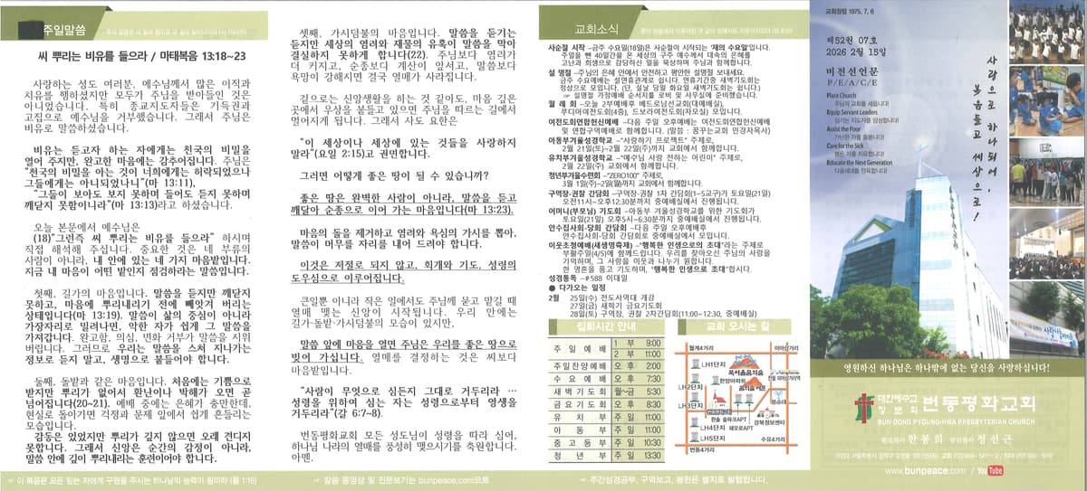 2026년 2월 15일 주보