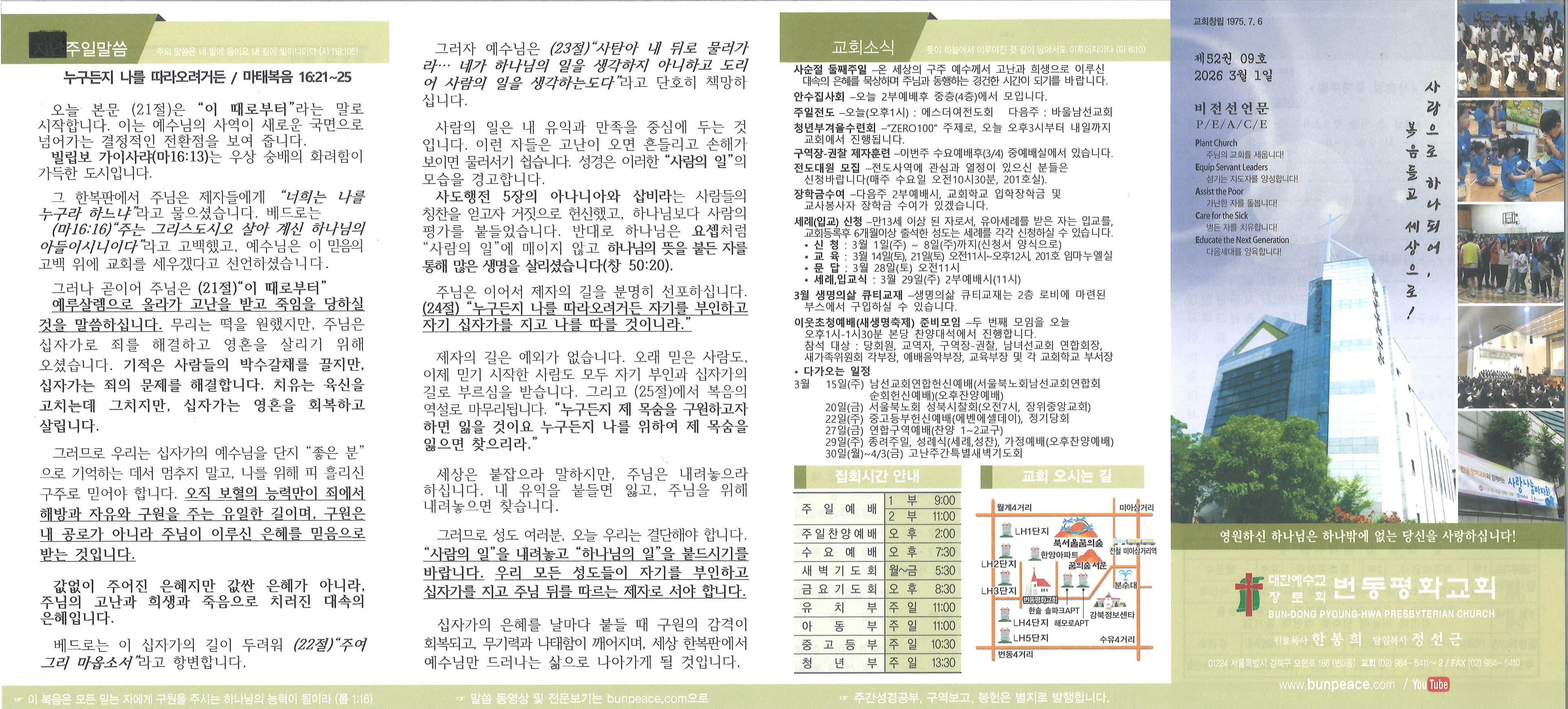2026년 3월 1일 주보 앞면