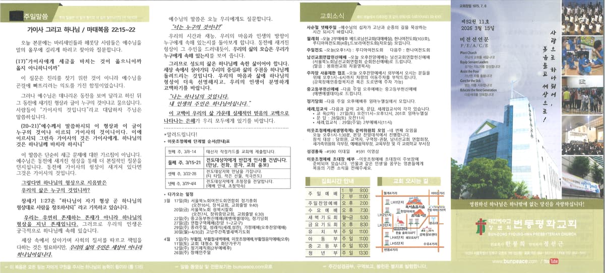 2026년 3월 15일 주보
