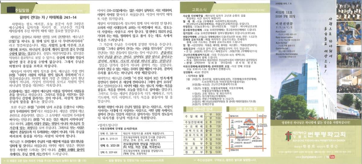 2026년 3월 22일 주보