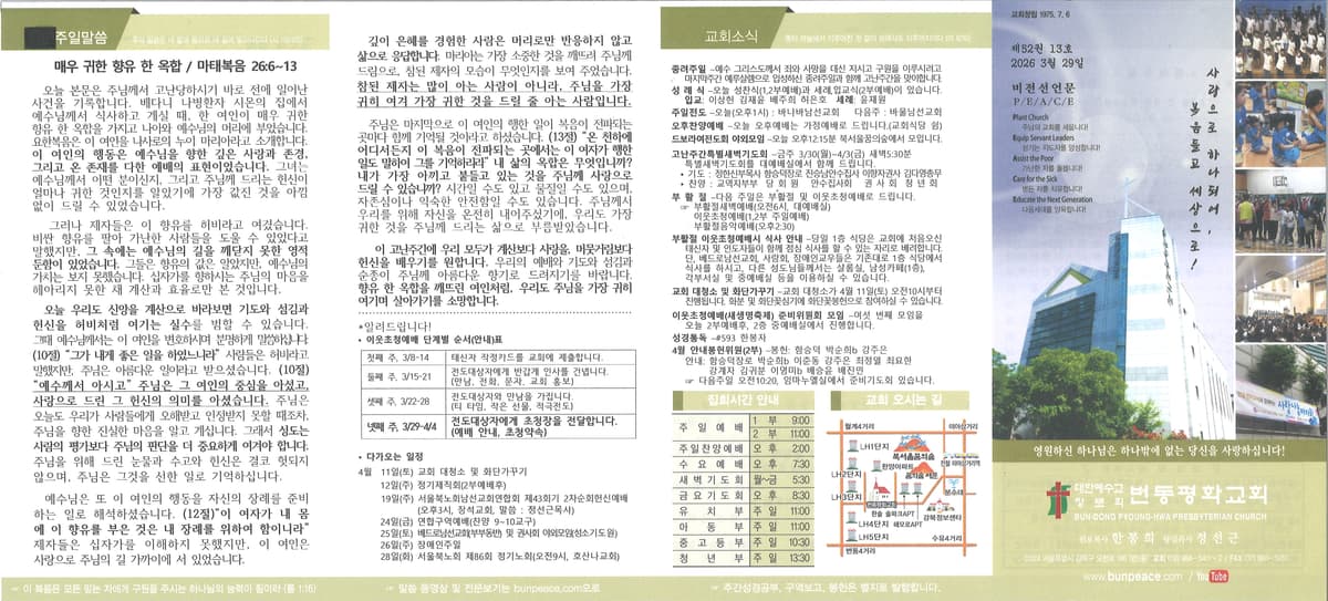 2026년 3월 29일 주보