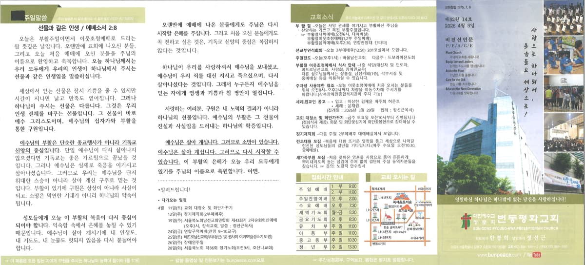 2026년 4월 5일 주보