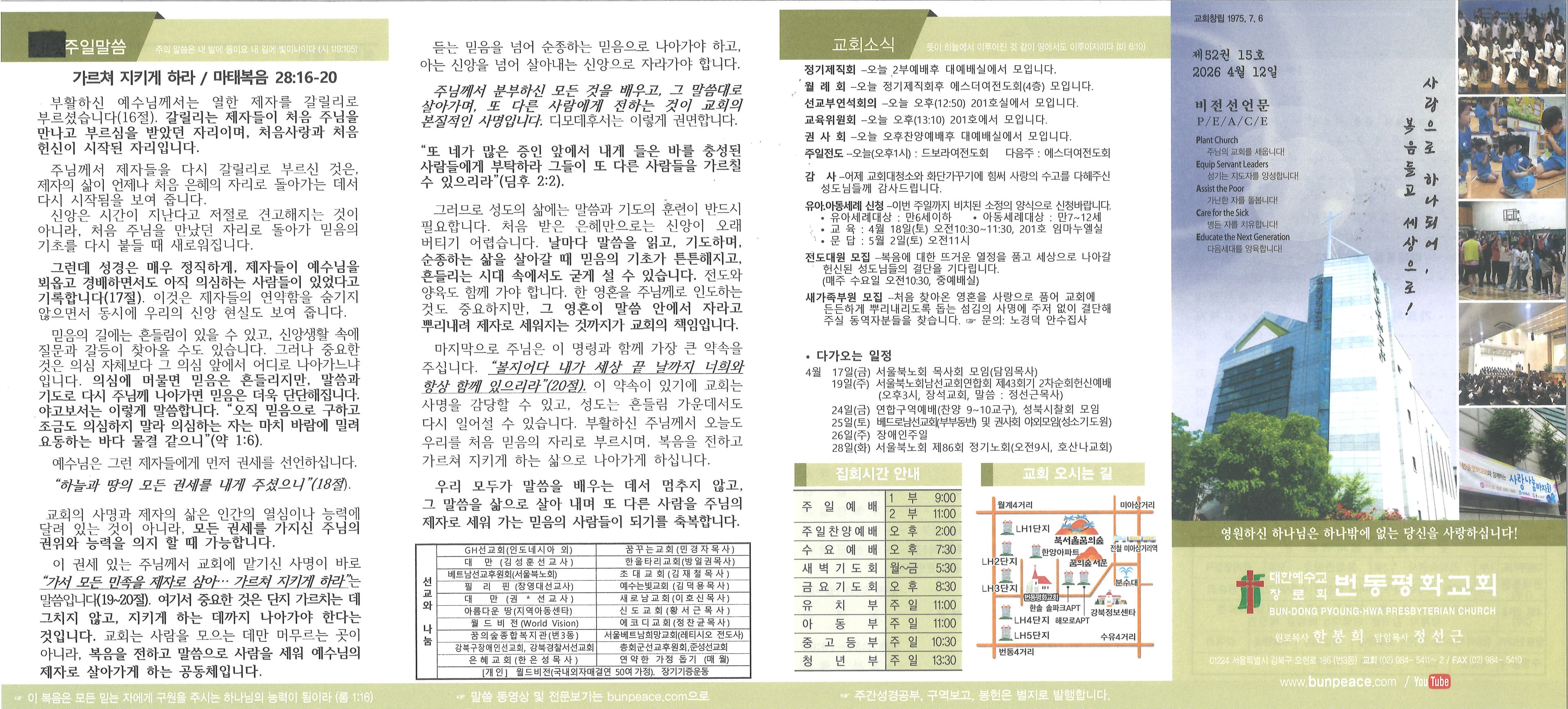 2026년 4월 12일 주보 앞면