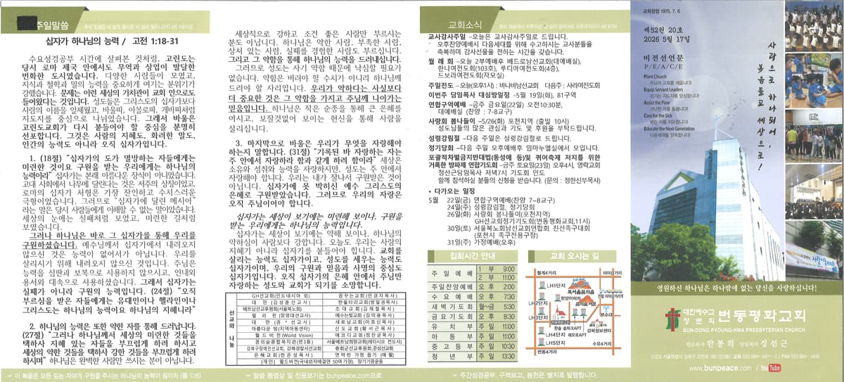 2026년 5월 17일 주보