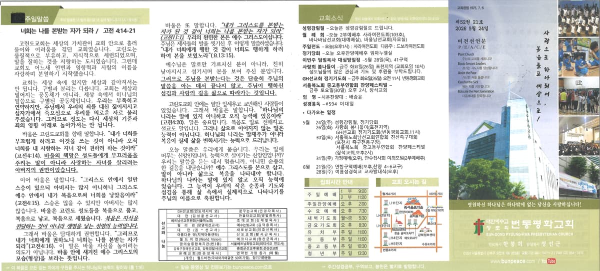 2026년 5월 24일 주보