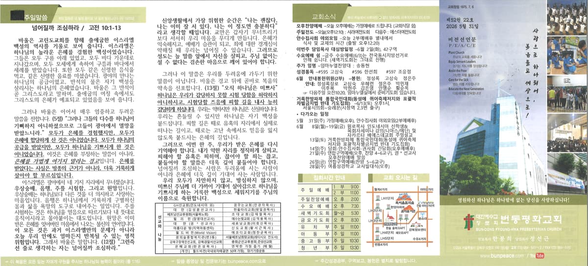 2026년 5월 31일 주보