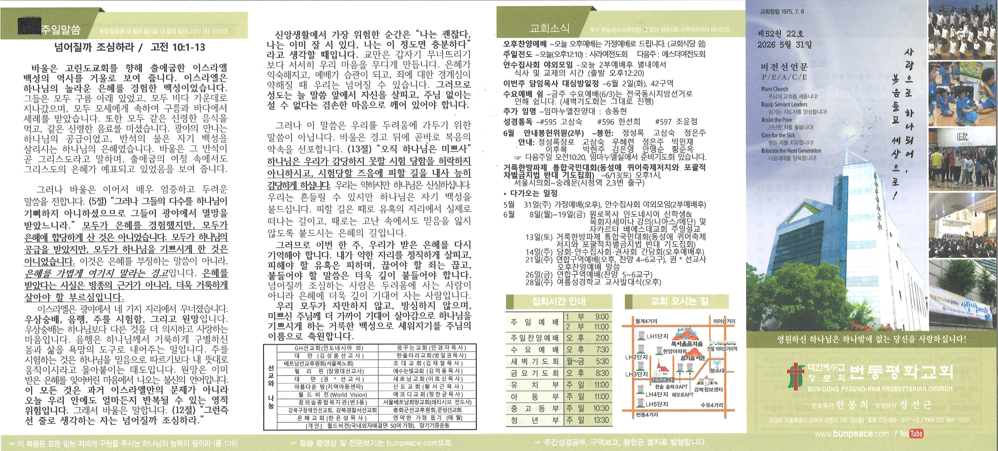 2026년 5월 31일 주보 앞면