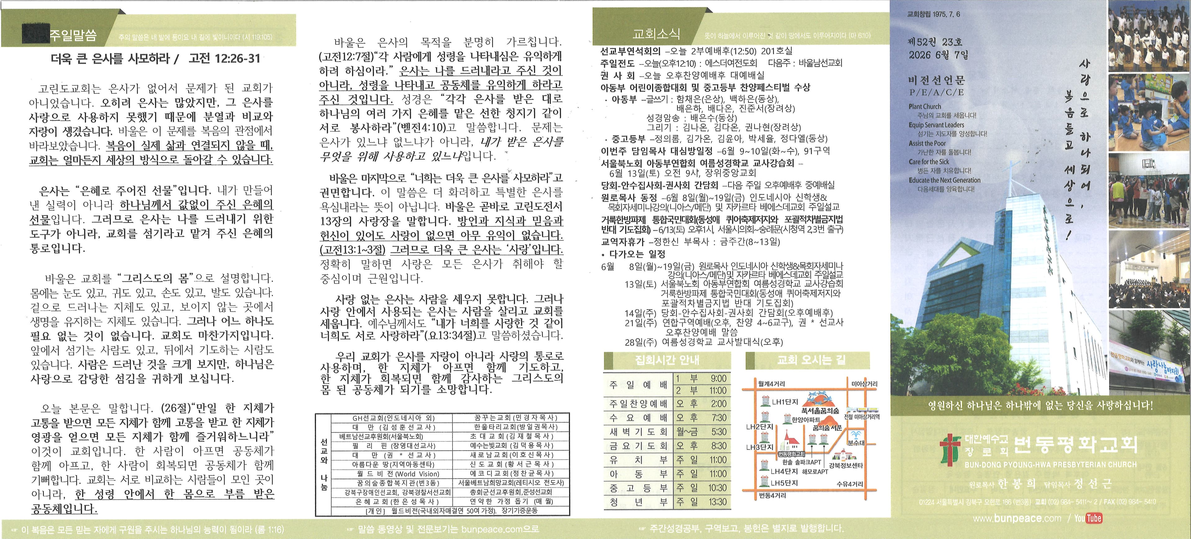 2026년 6월 7일 주보 앞면