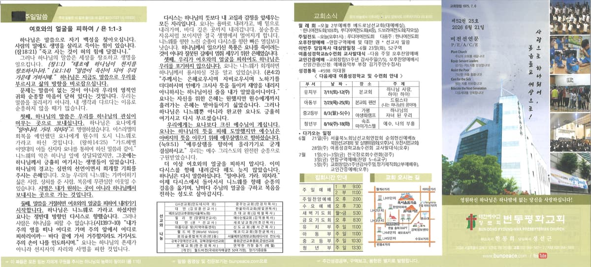2026년 6월 21일 주보