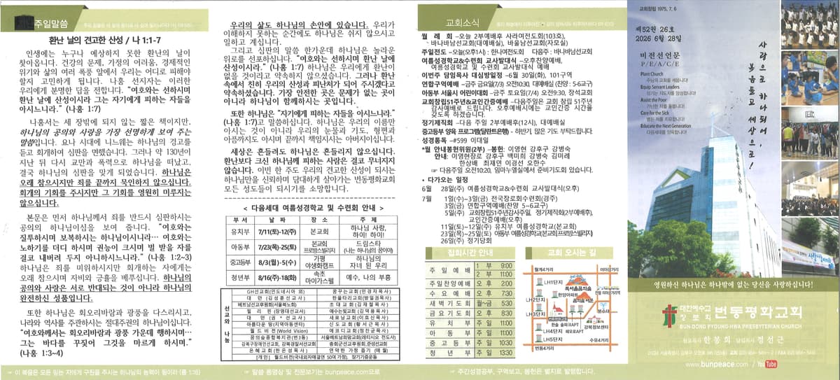 2026년 6월 28일 주보