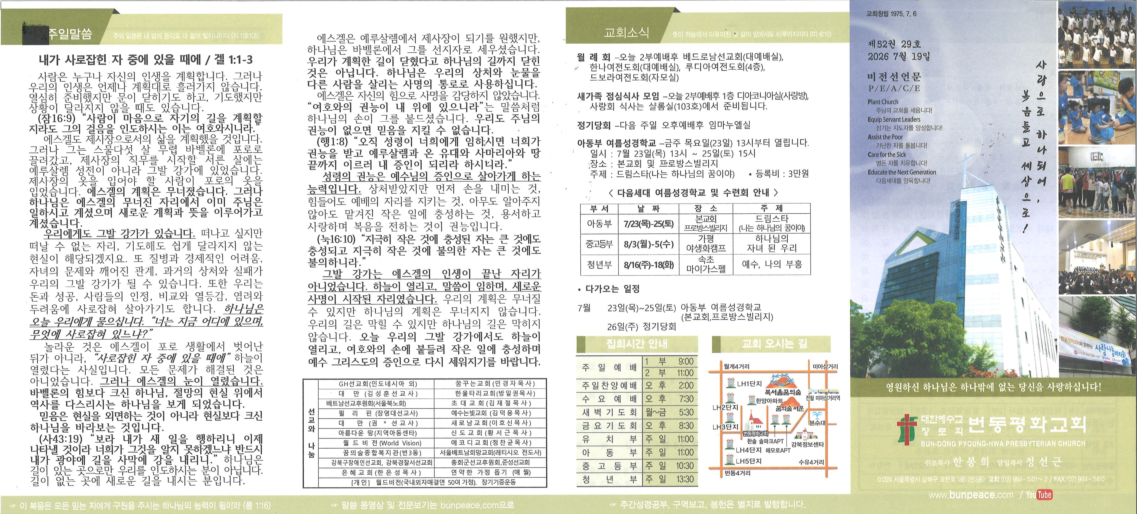 2026년 7월 19일 주보 앞면