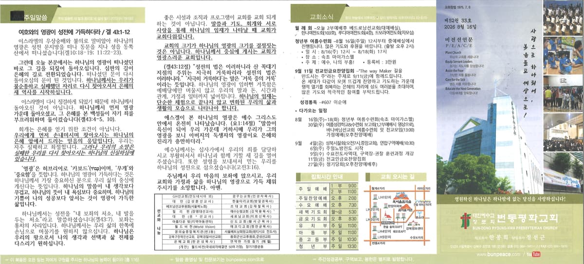 2026년 8월 16일 주보
