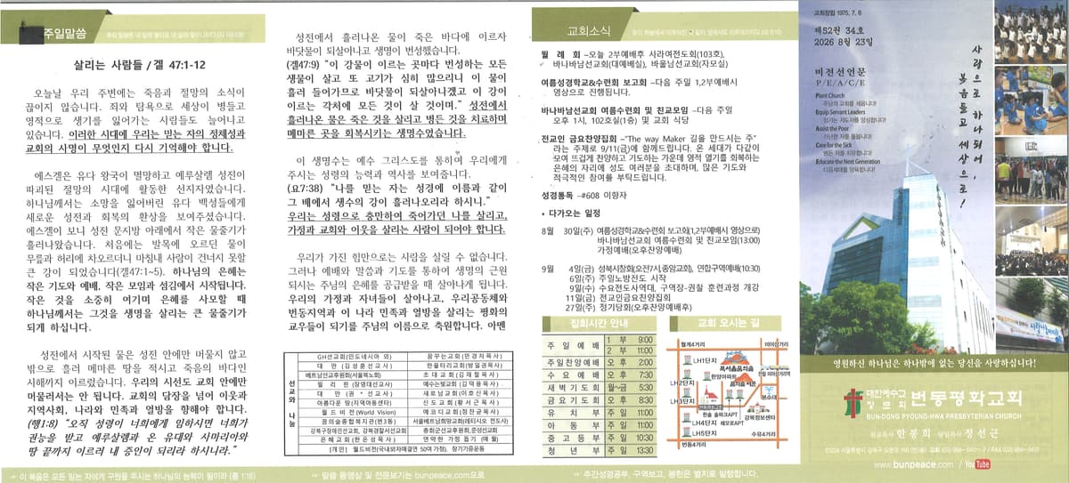 2026년 8월 23일 주보