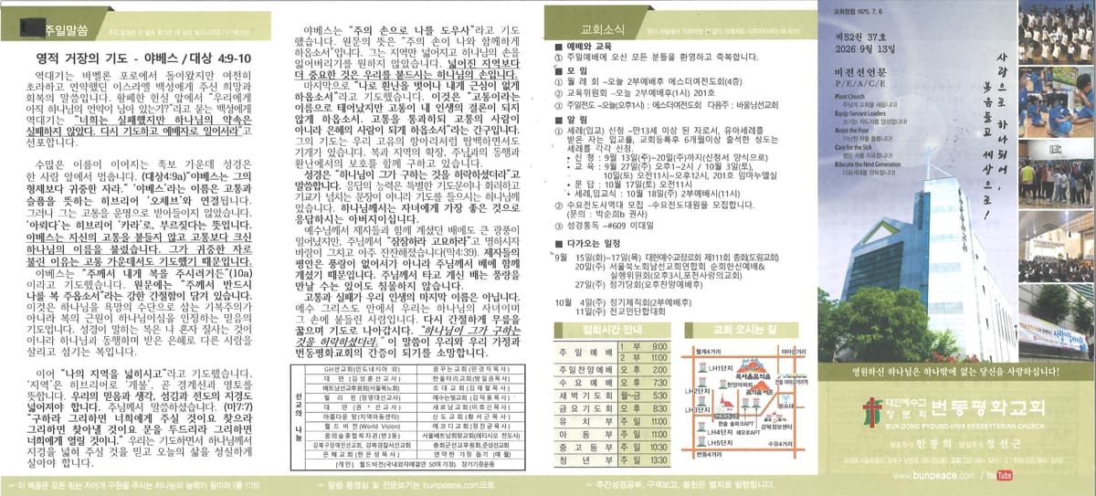 2026년 9월 13일 주보