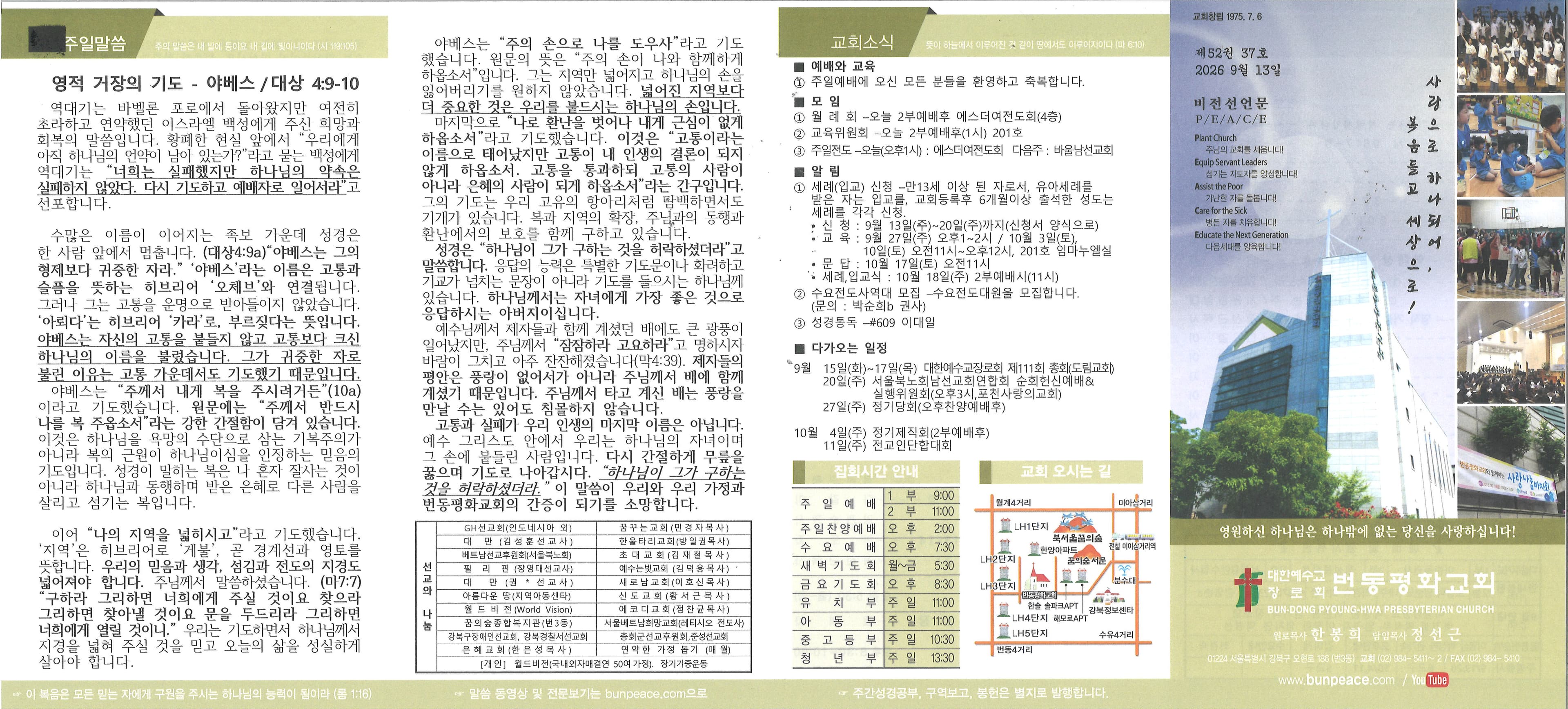 2026년 9월 13일 주보 앞면