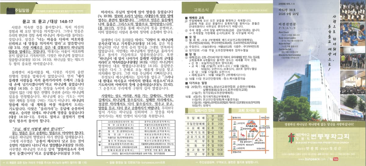 2026년 9월 20일 주보