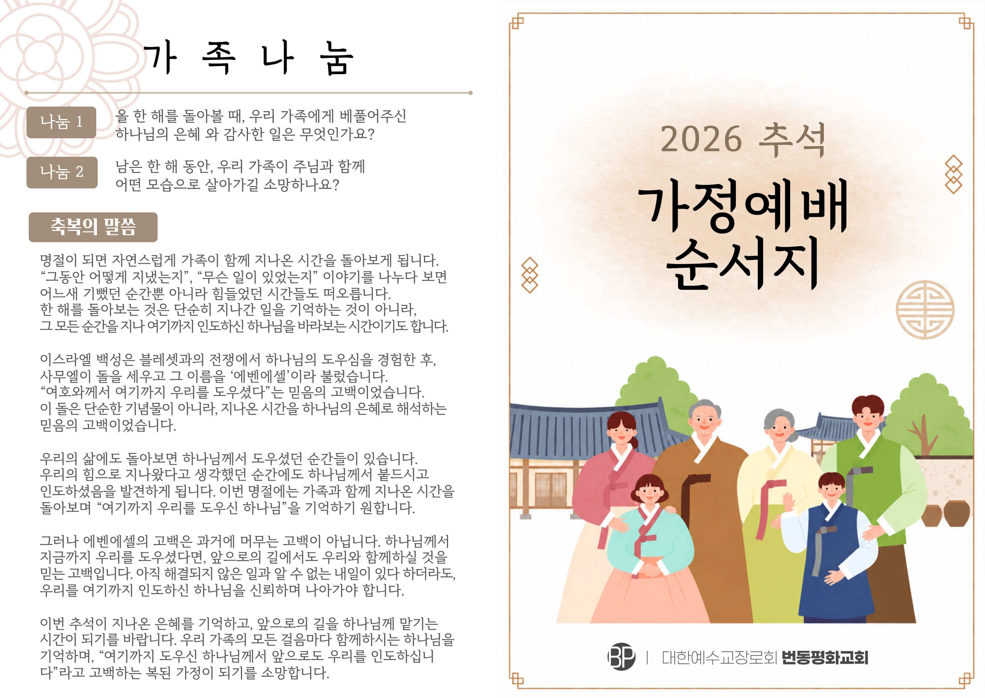 2026년 9월 25일 주보 앞면