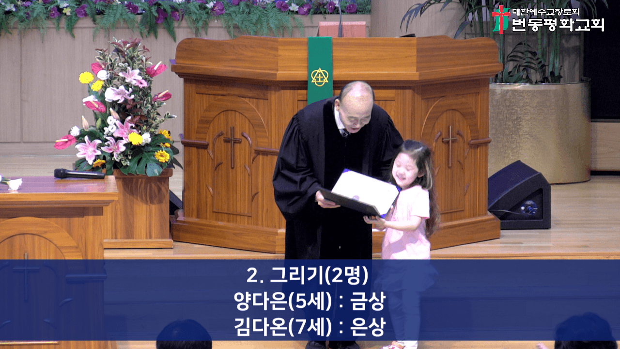 유치부 수상 및 한나회 찬양