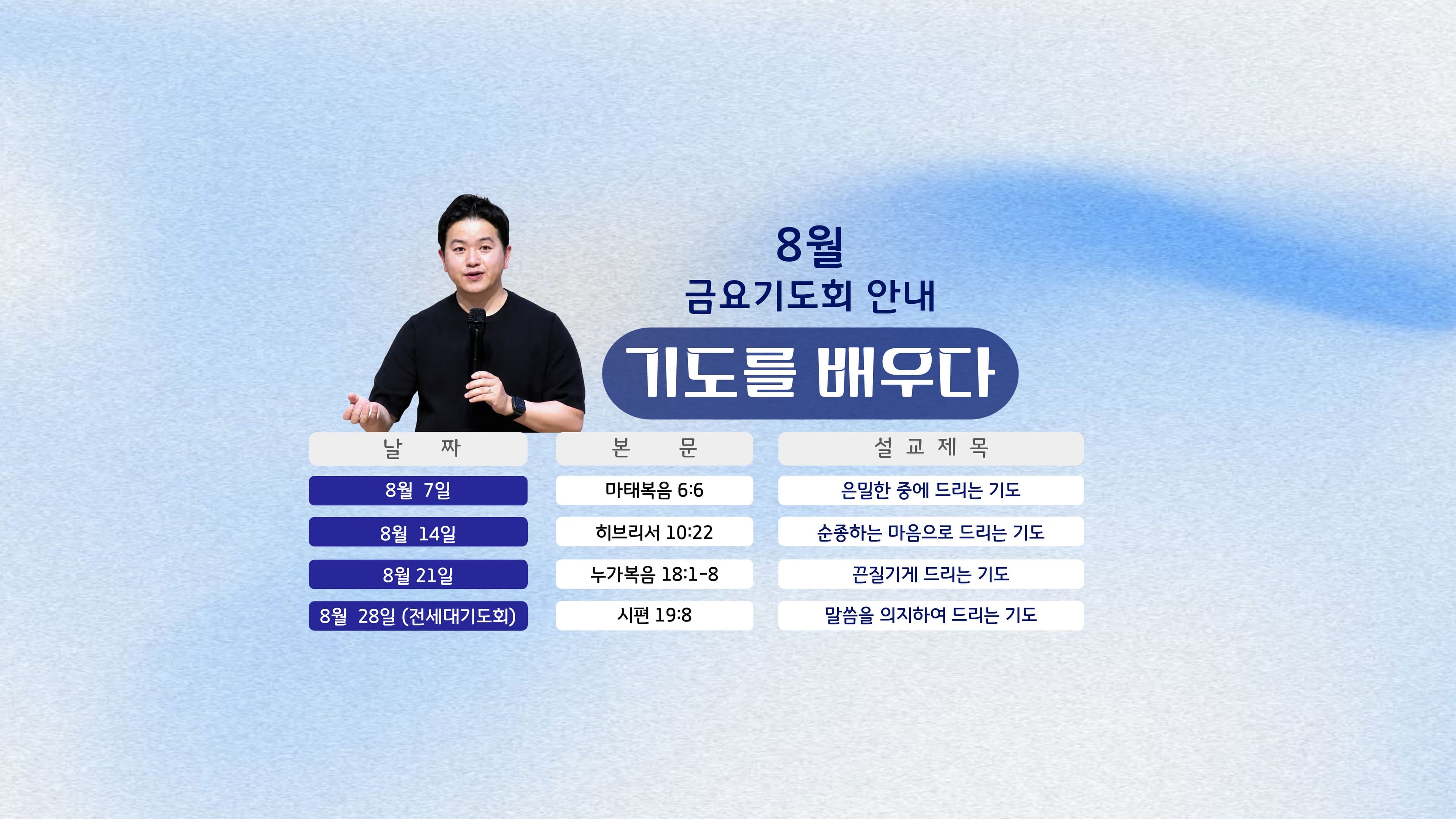 부르짖으라!
