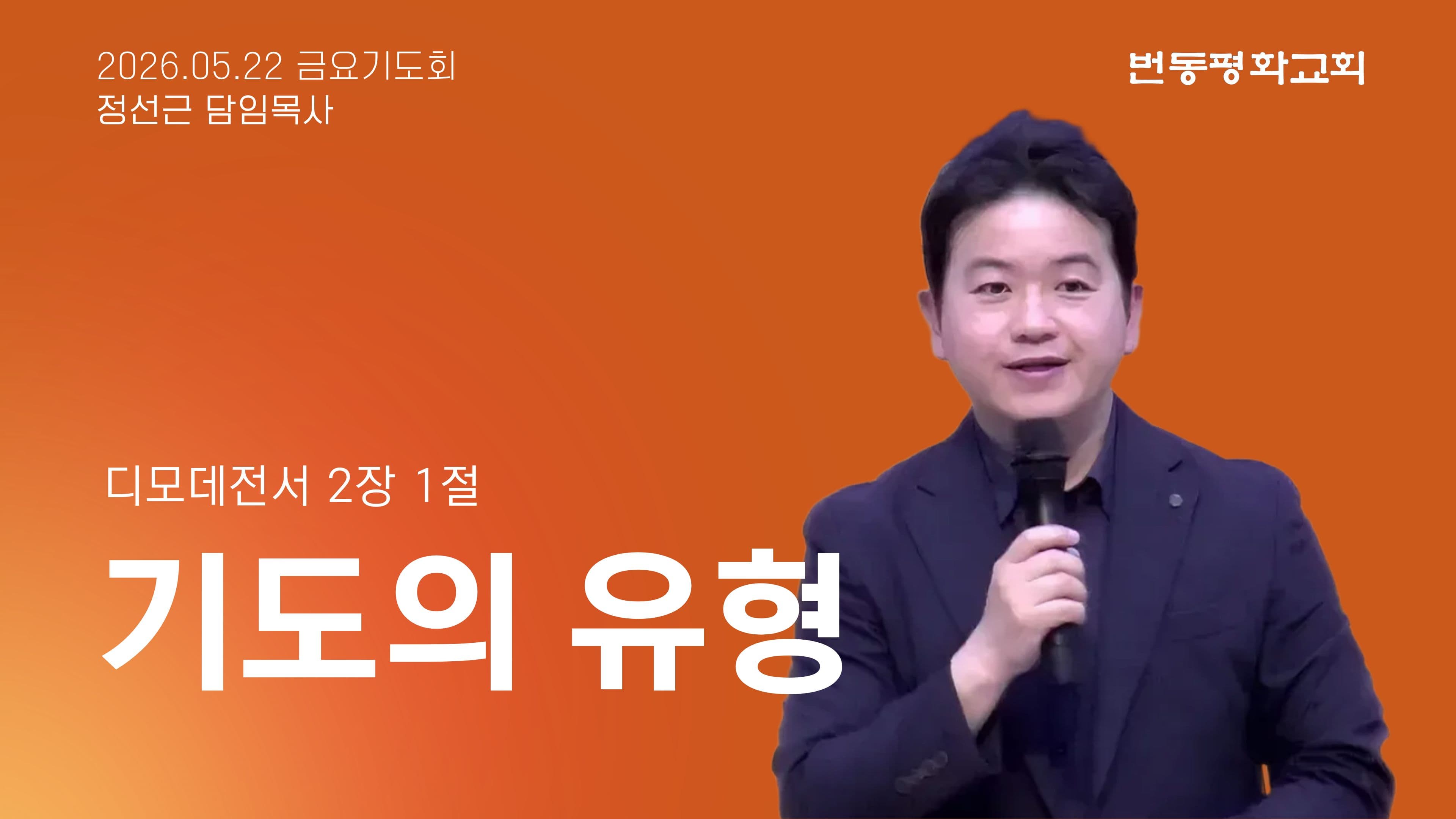 기도의 유형