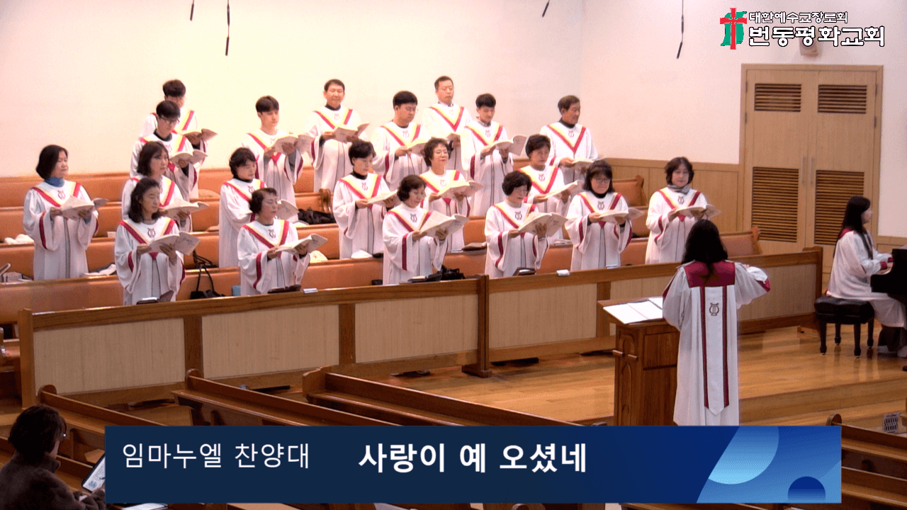 사랑이 예 오셨네