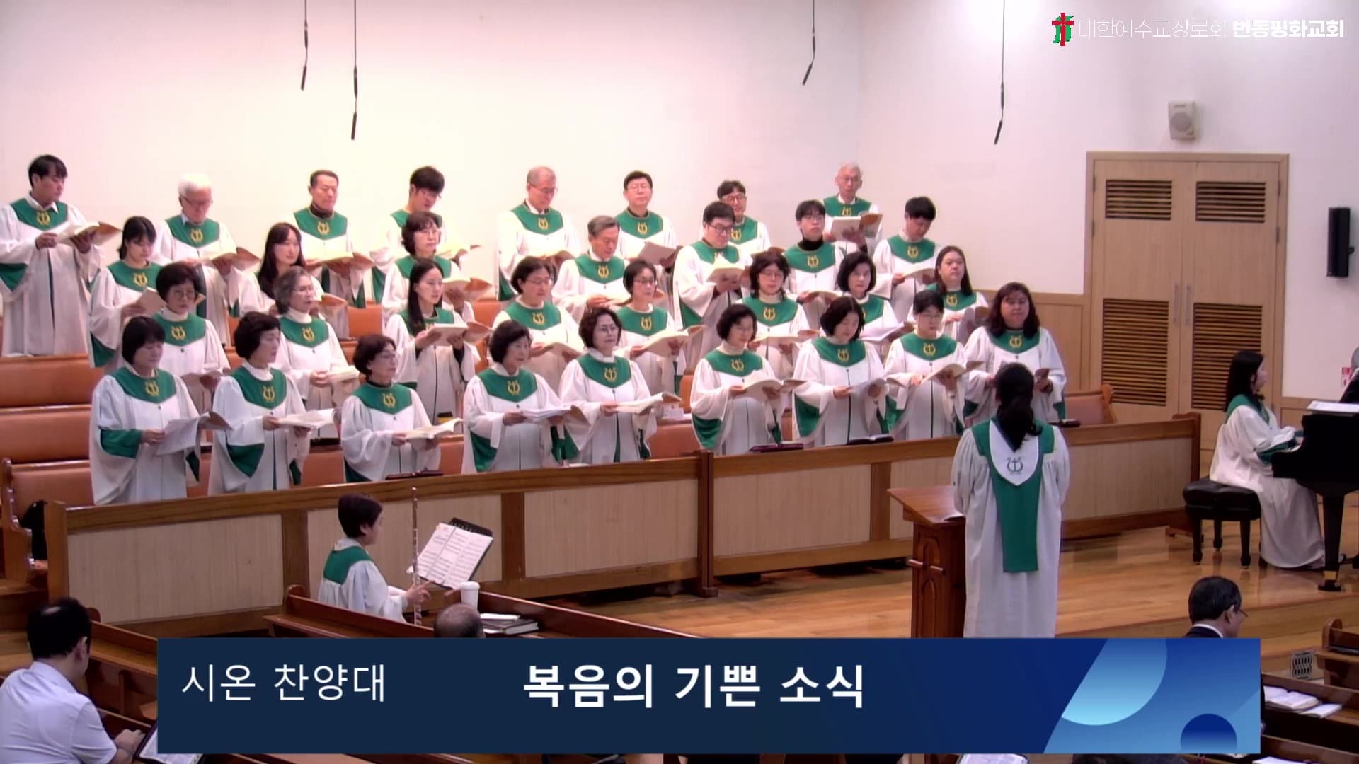 복음의 기쁜 소식