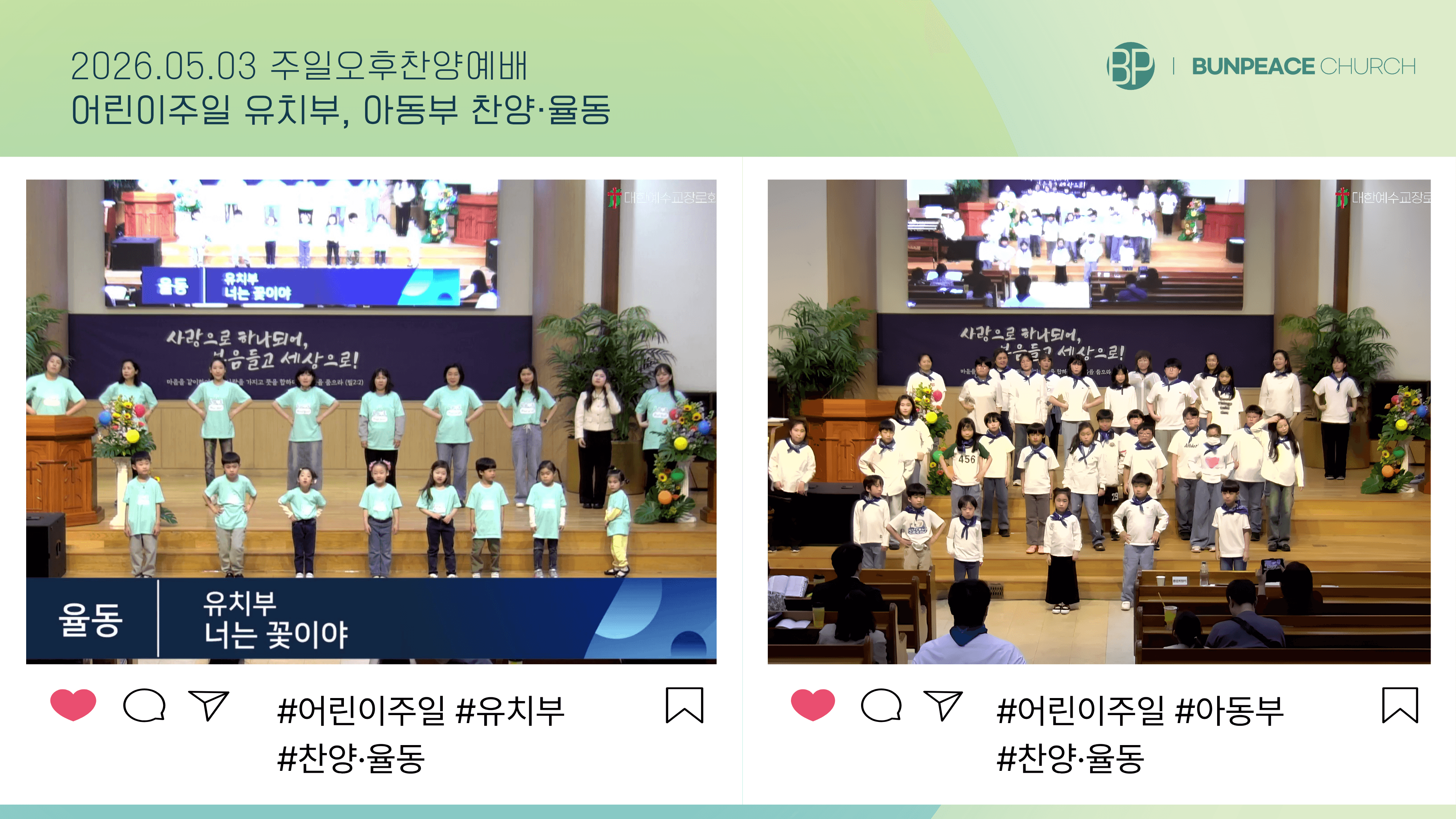 유치부,아동부 주관예배