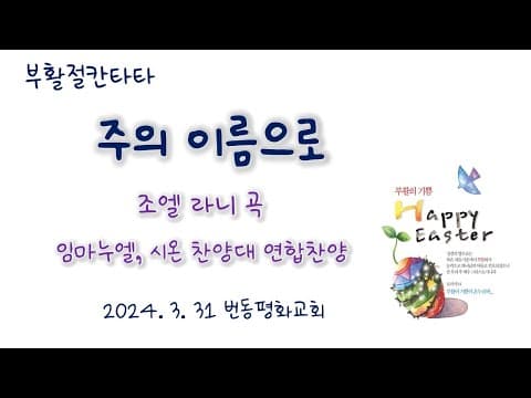 2024년 부활절칸타타