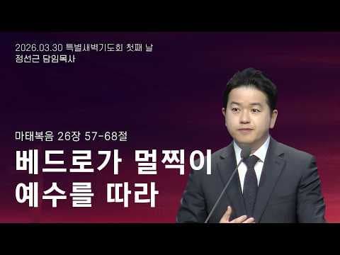 베드로가 멀찍이 예수를 따라