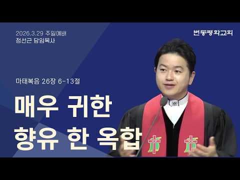 매우 귀한 향유 한 옥합