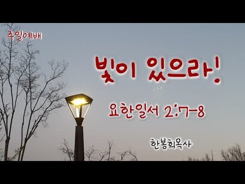 빛이 있으라