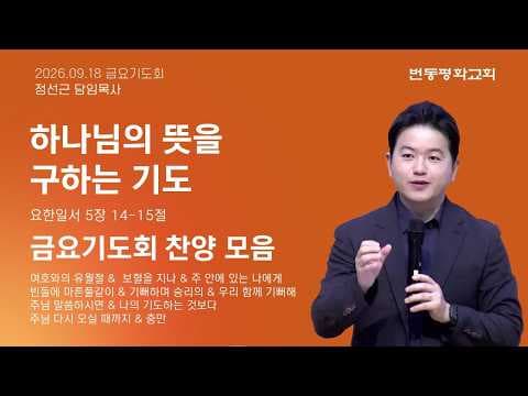 하나님의 뜻을 구하는 기도