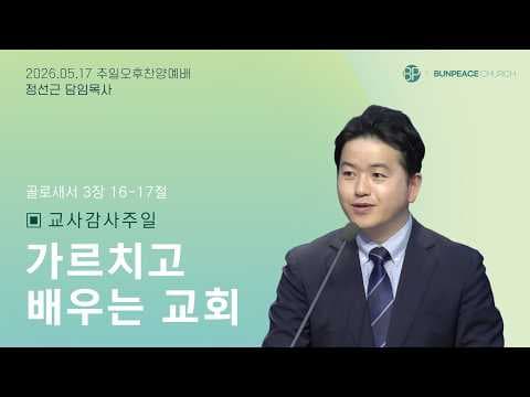 가르치고 배우는 교회