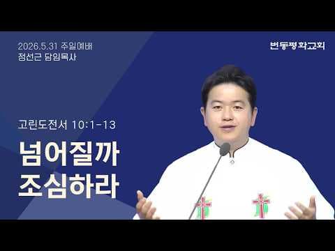 넘어질까 조심하라