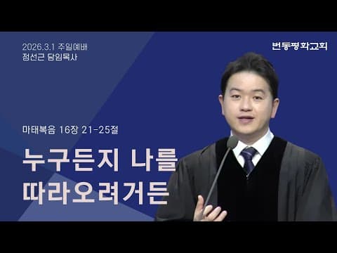 누구든지 나를 따라오려거든