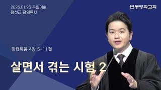 살면서 겪는 시험 2