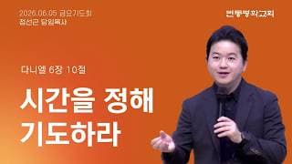 시간을 정해 기도하라