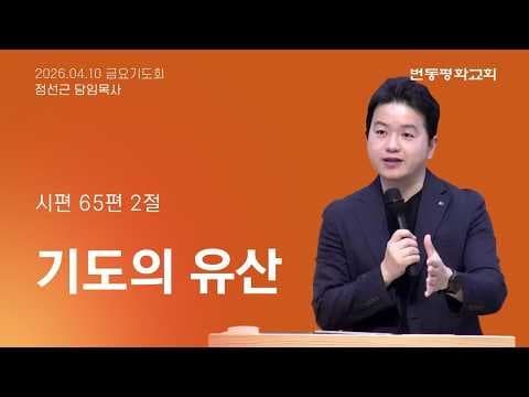 기도의 유산