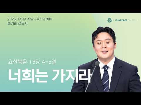너희는 가지라