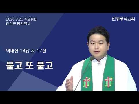 묻고 또 묻고