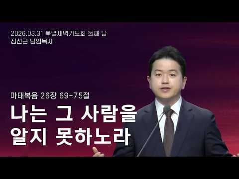 나는 그 사람을 알지 못하노라