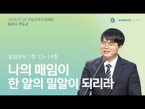 나의 매임이 한 알의 밀알이 되리라