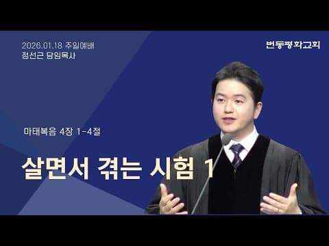 살면서 겪는 시험 1