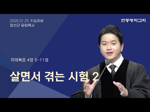 살면서 겪는 시험 2
