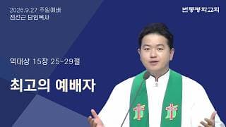 최고의 예배자
